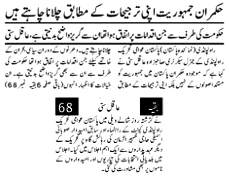 Minhaj-ul-Quran  Print Media Coverage DAILY PAKISTAN ISLAMABAD